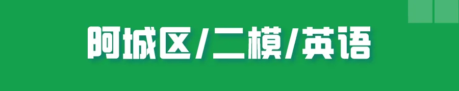 哈尔滨多区中考二模试卷汇总及三模备考建议! 第22张