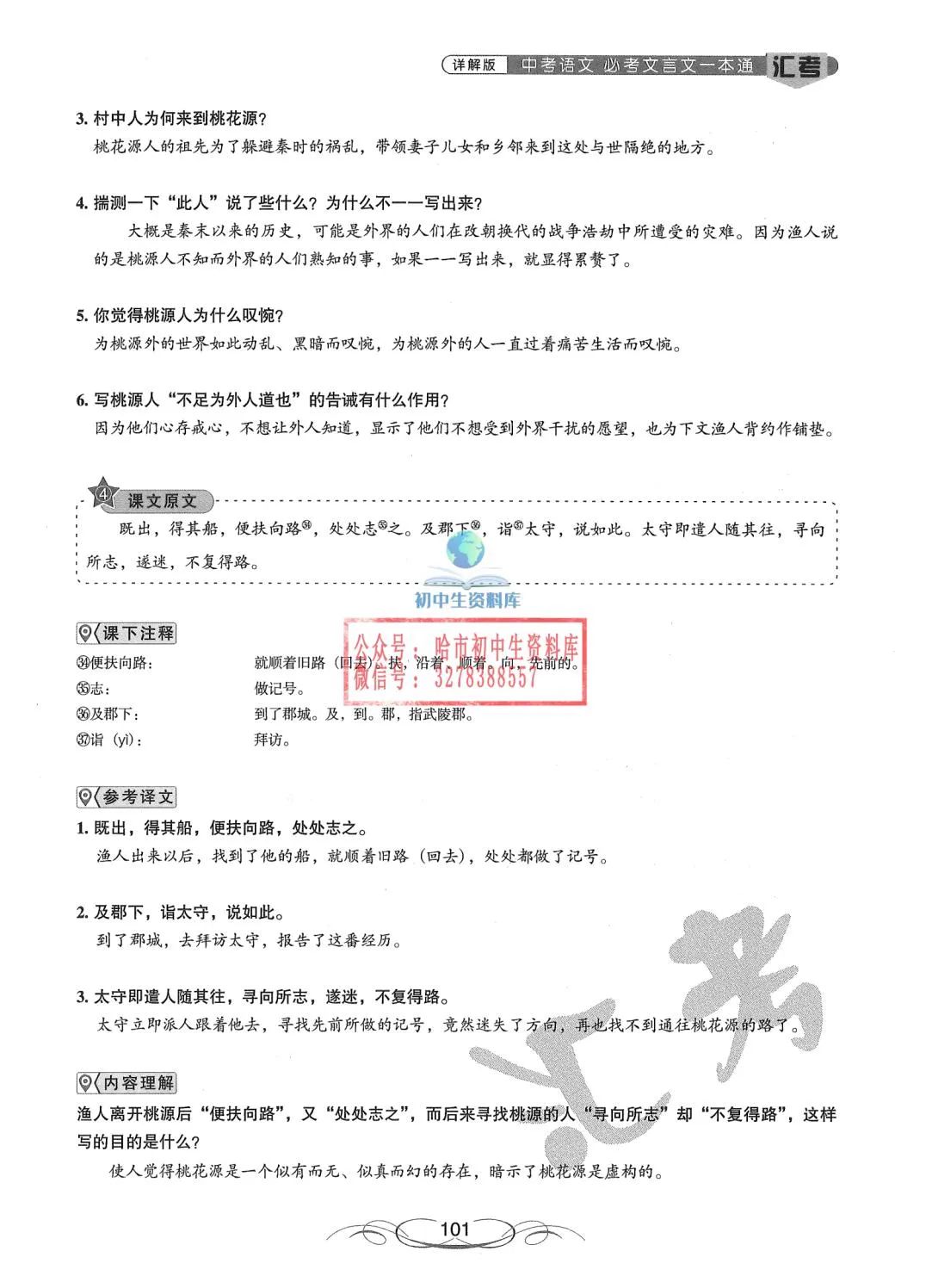 中考语文·必考文言文一本通 第102张