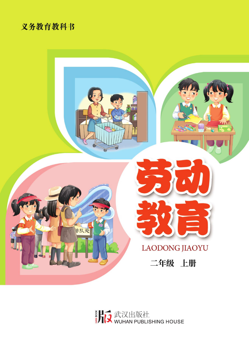 小学全科电子课本(2024) 第55张