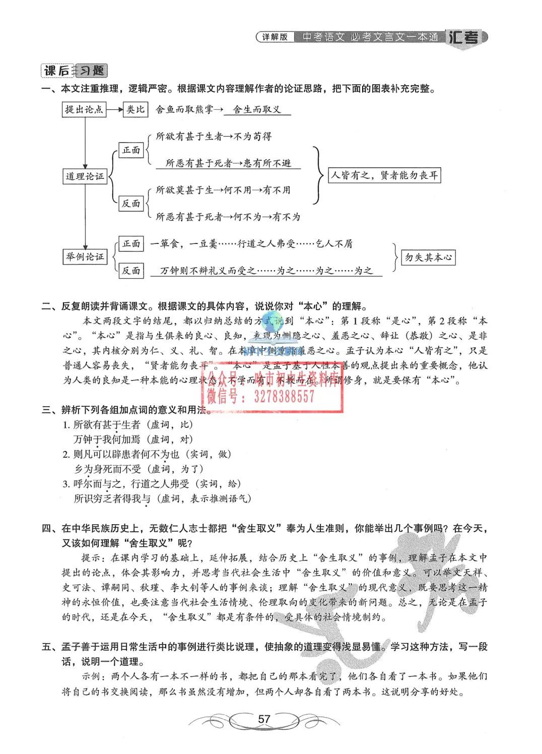 中考语文·必考文言文一本通 第58张