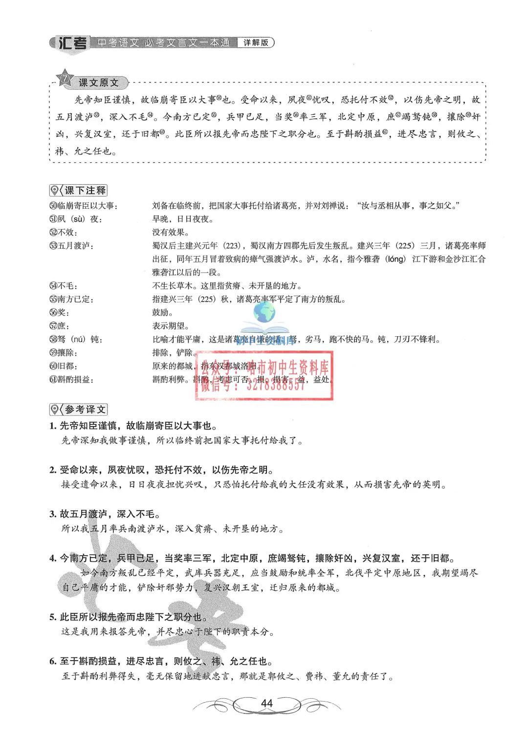 中考语文·必考文言文一本通 第45张