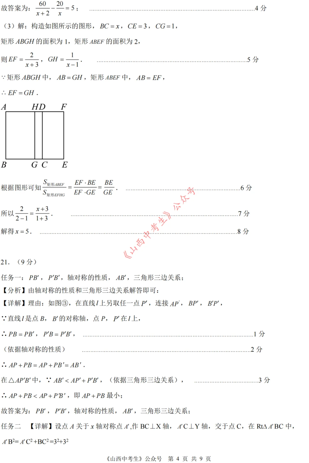 2024年中考考前押题密卷与答案 第14张