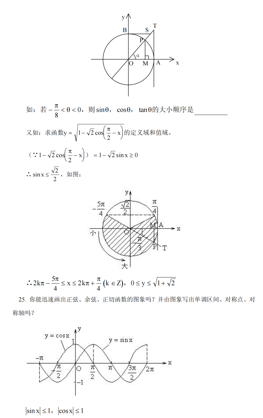 高考数学最后冲刺必须搞懂的76个问题 第10张