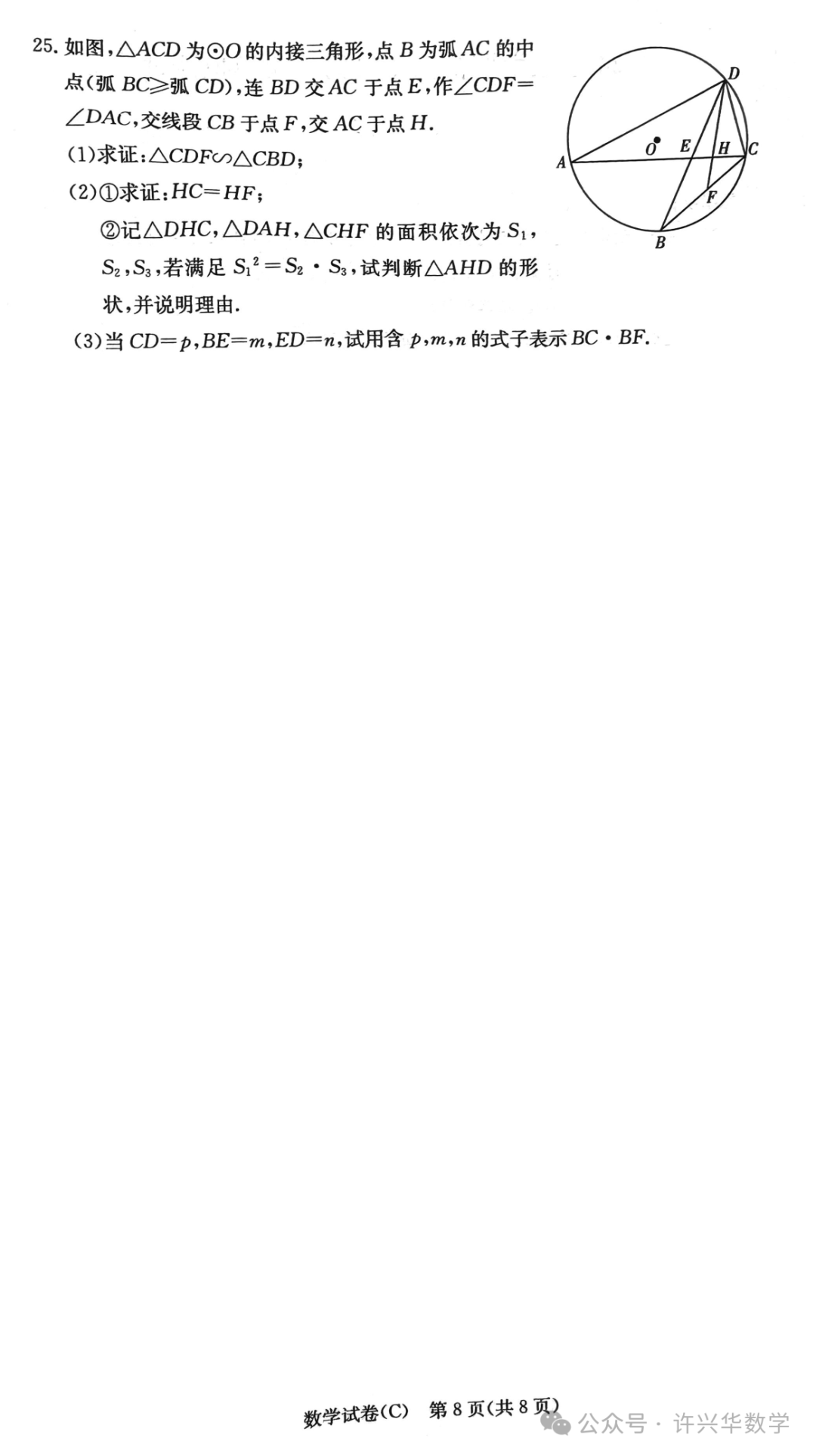 【中考数学】2024年长郡教育集团中考二模 数学试卷与答案 第10张