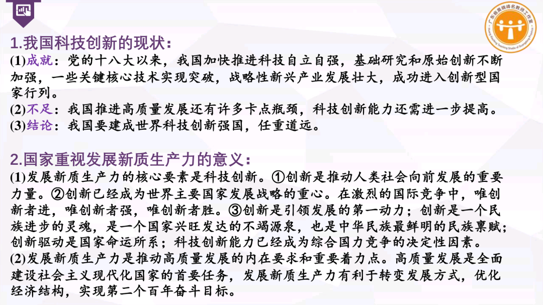 集体备课 I 中考专题复习《创新驱动助高质量发展 新质生产力筑科技强国》 第16张