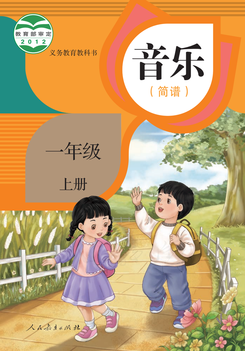 小学全科电子课本(2024) 第30张