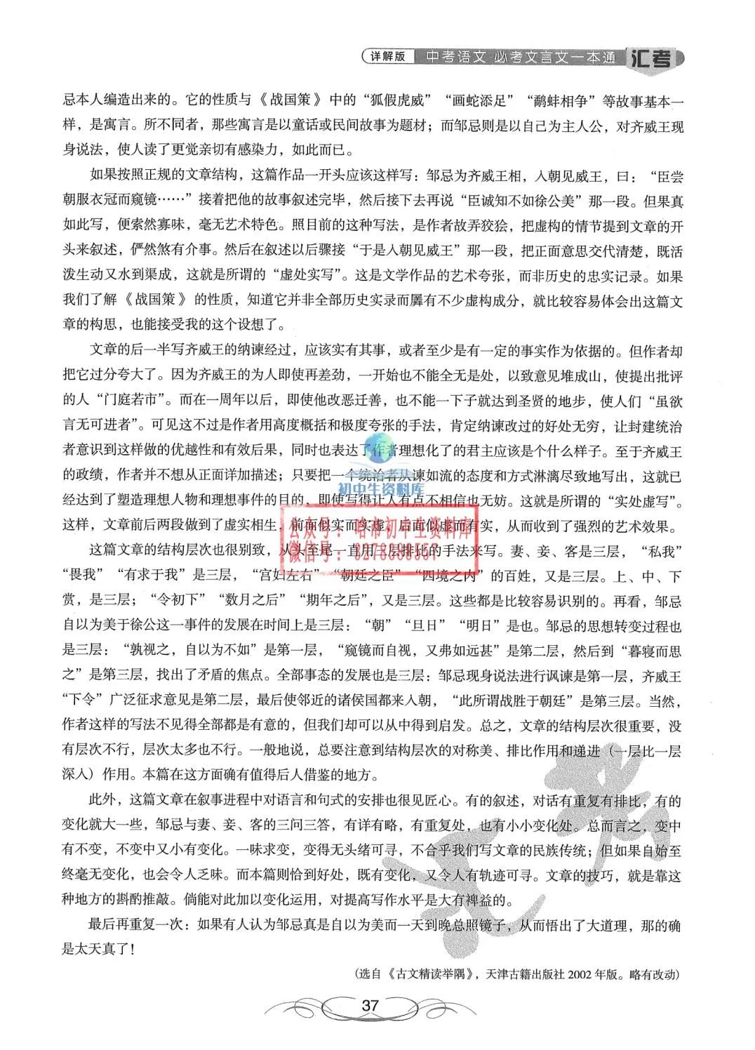 中考语文·必考文言文一本通 第38张