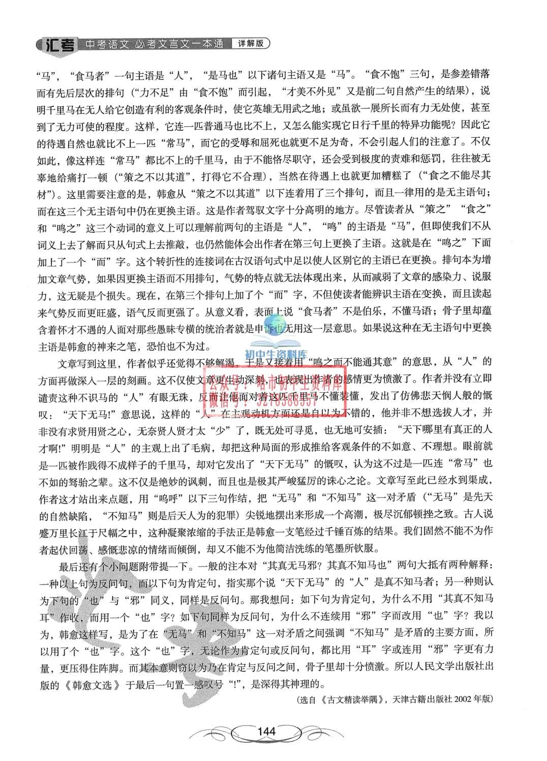 中考语文·必考文言文一本通 第145张