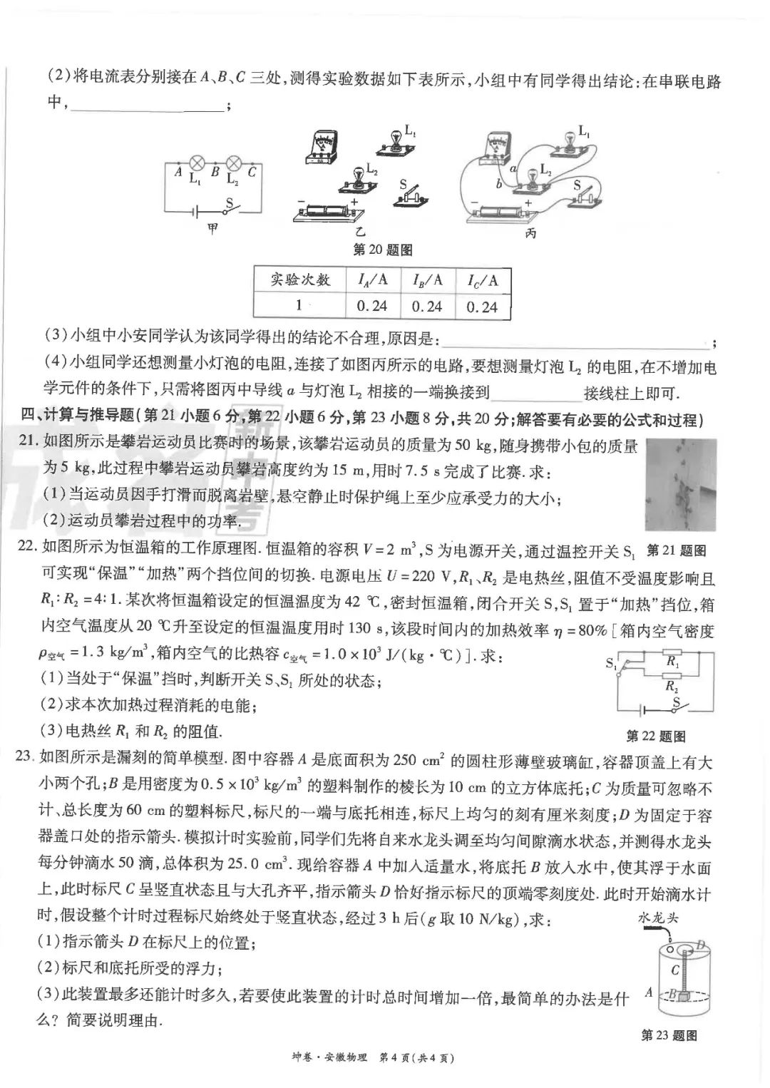 【押题】2024年中考物理乾坤卷-坤卷 第4张