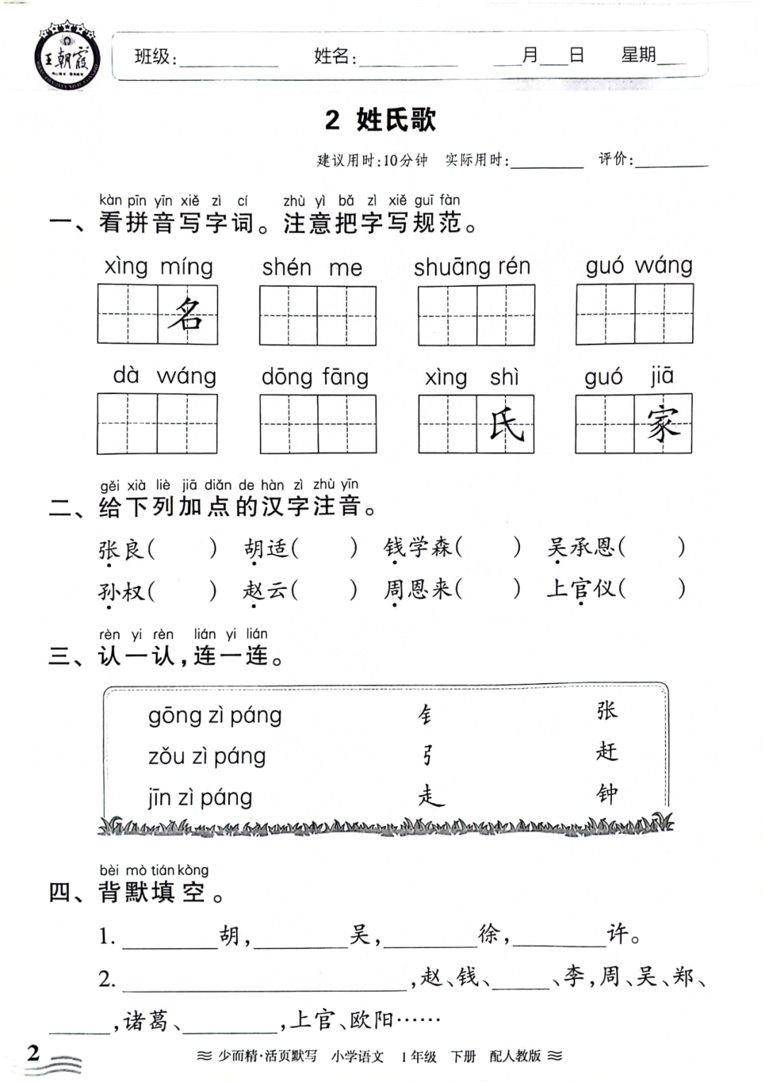 小学1-6年级下册《活页默写》+每日重点《晨读晚背》 第2张