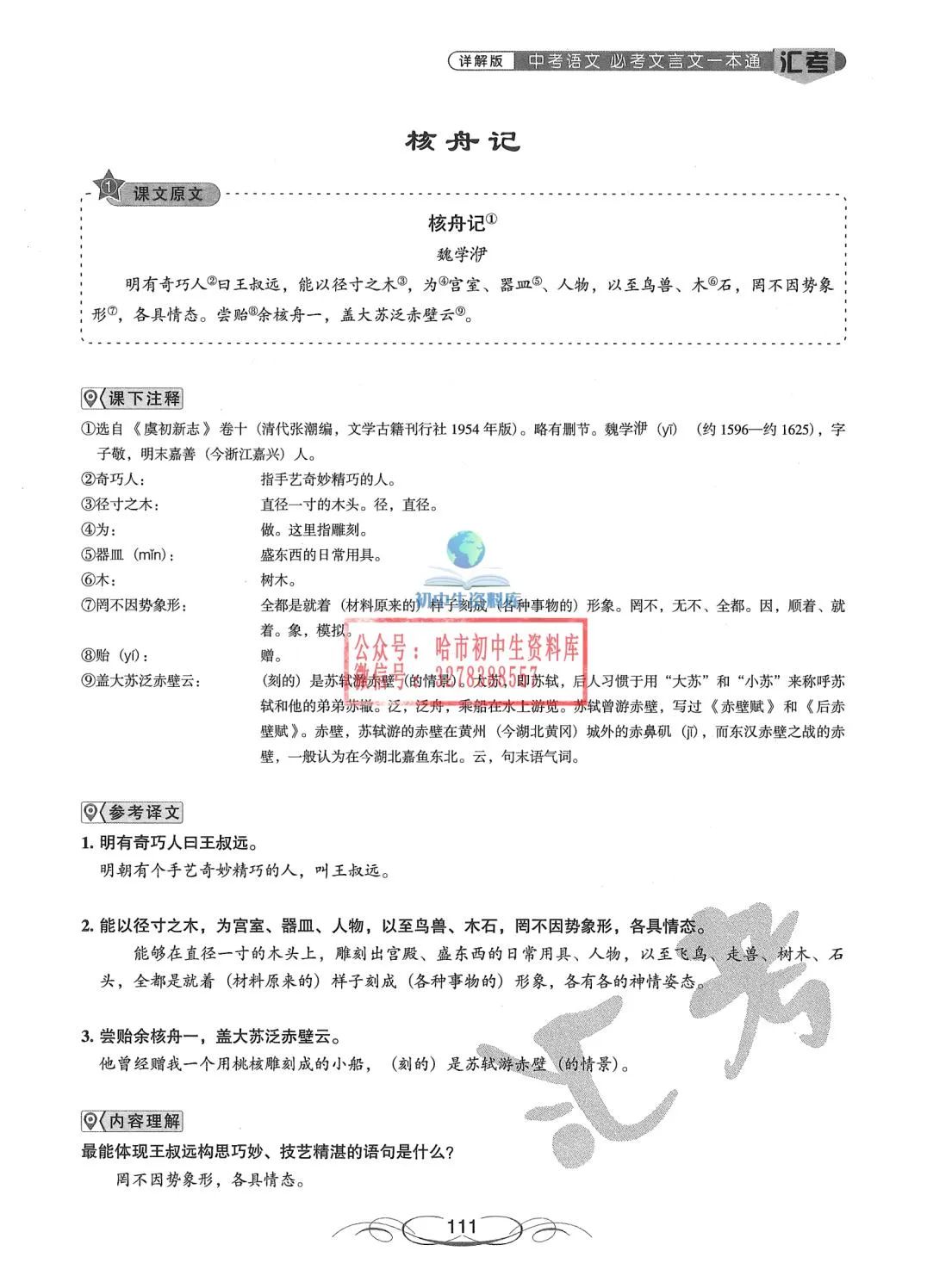 中考语文·必考文言文一本通 第112张