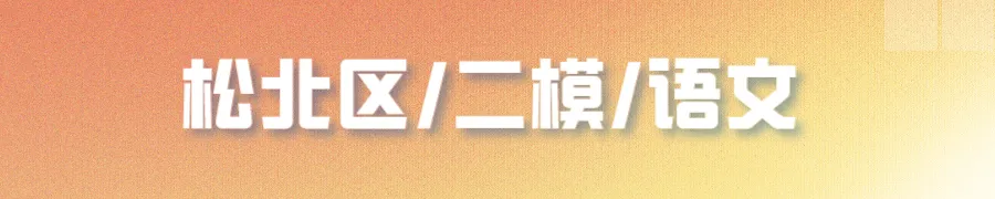 哈尔滨多区中考二模试卷汇总及三模备考建议! 第19张