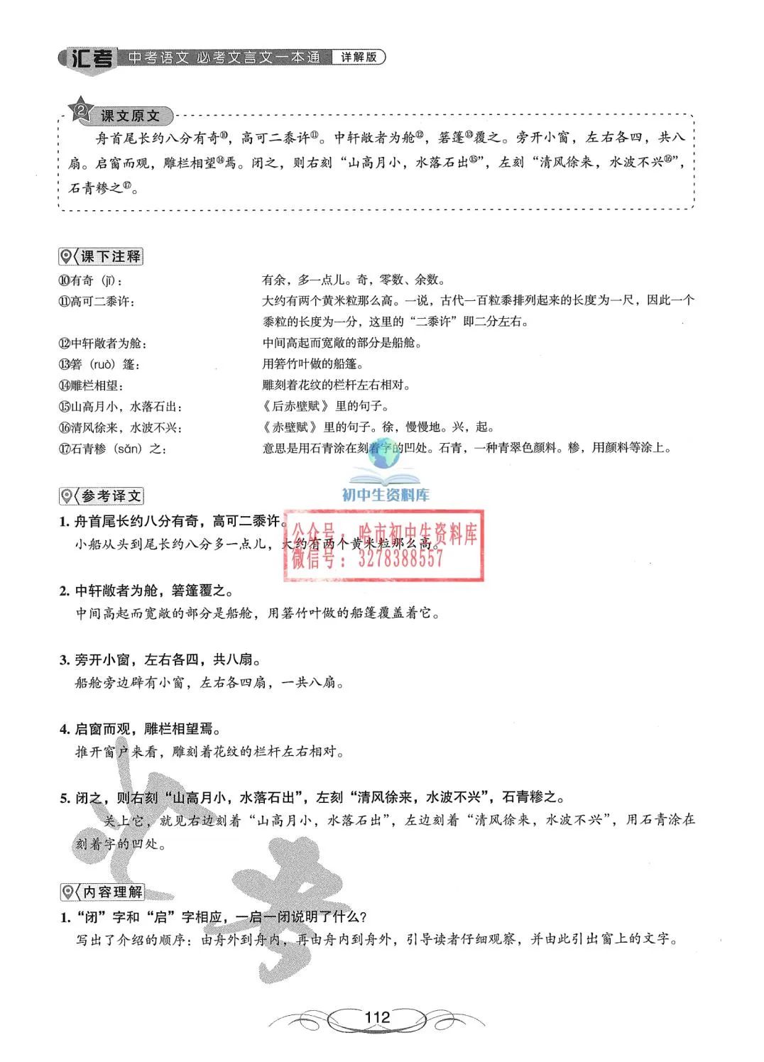 中考语文·必考文言文一本通 第113张