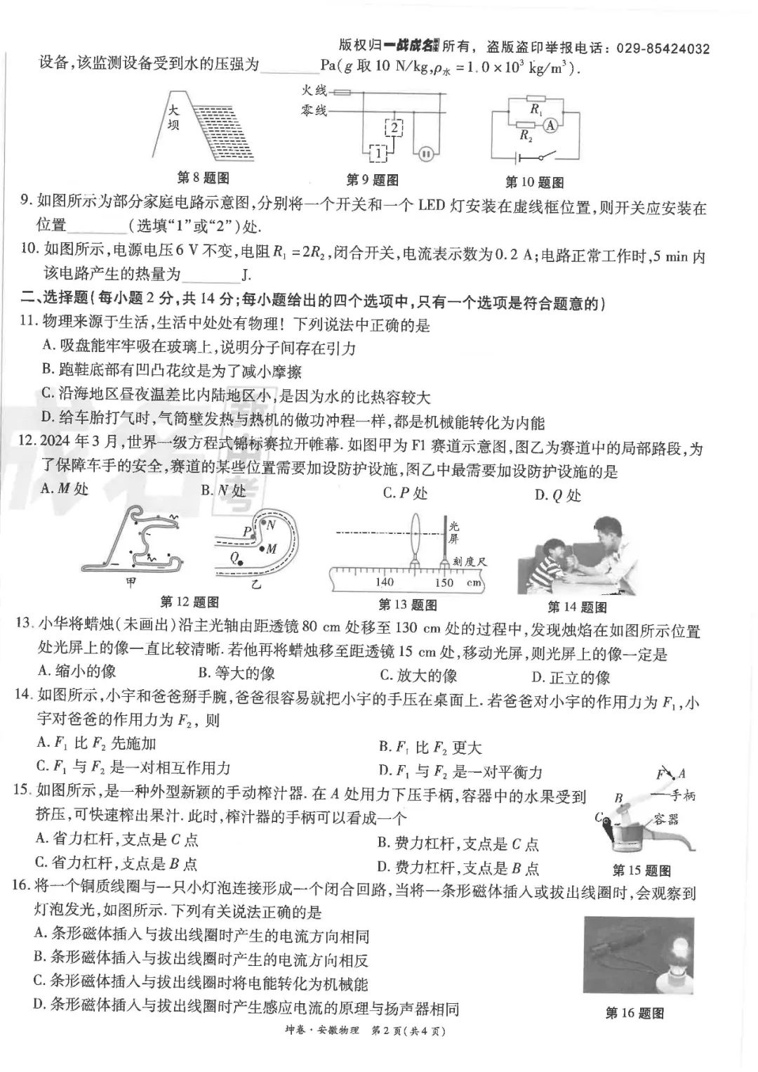 【押题】2024年中考物理乾坤卷-坤卷 第2张