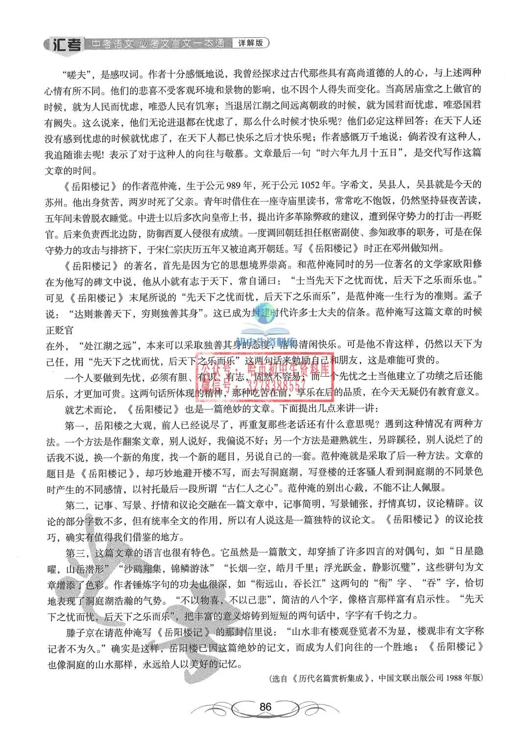 中考语文·必考文言文一本通 第87张