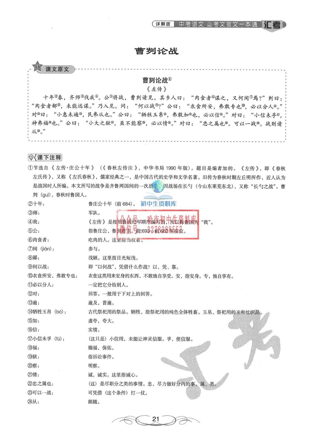 中考语文·必考文言文一本通 第22张