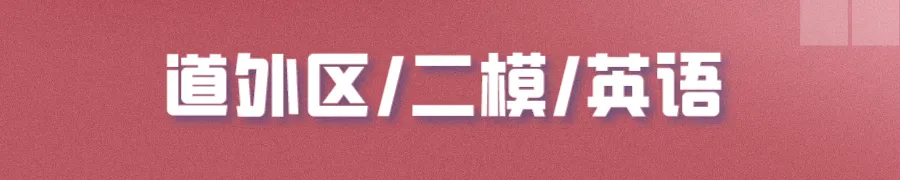 哈尔滨多区中考二模试卷汇总及三模备考建议! 第14张