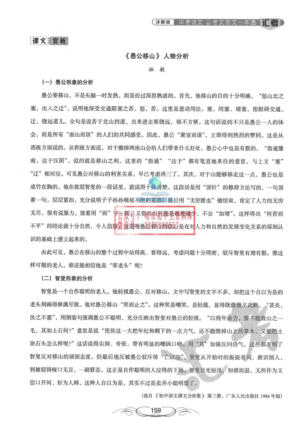 中考语文·必考文言文一本通 第160张