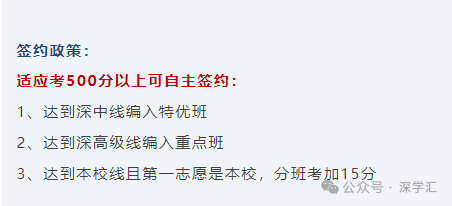 即将截止签约!深圳中考志愿填报结束前还能签约哪些公办高中? 第15张