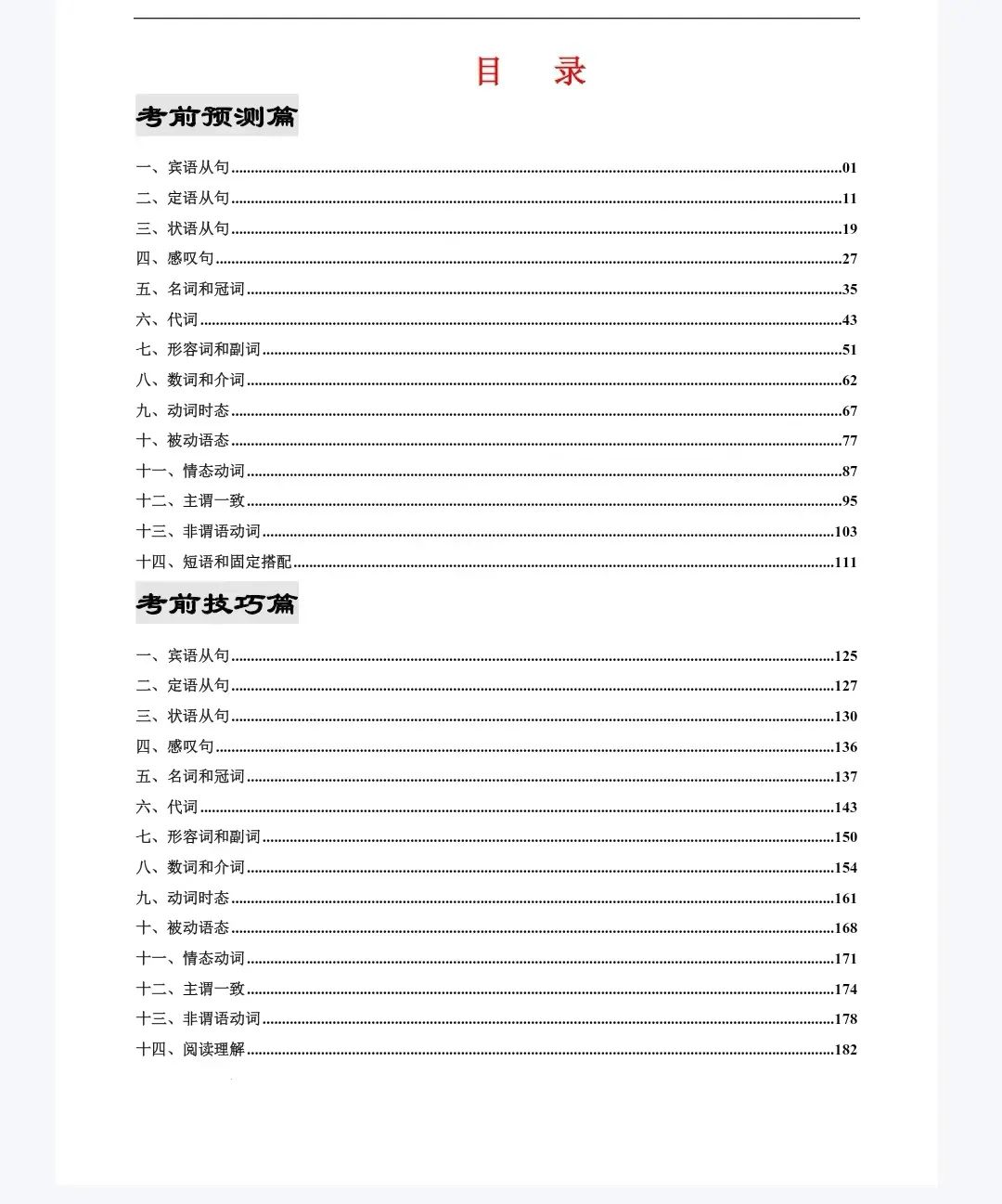 【会员】中考英语考前最后一课系列(2023-2024年通用版) 第5张