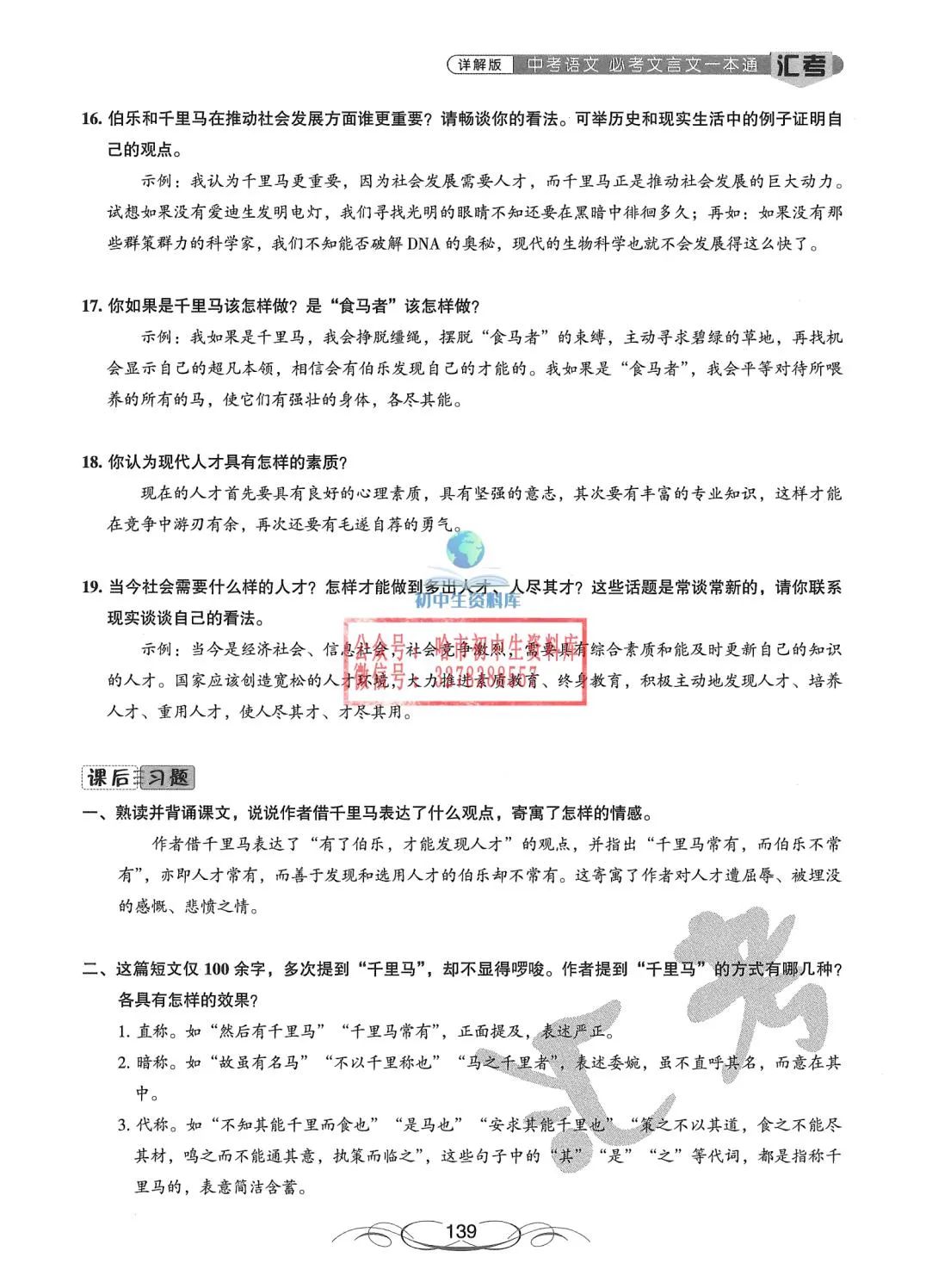 中考语文·必考文言文一本通 第140张