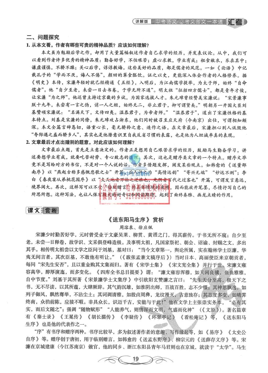 中考语文·必考文言文一本通 第20张