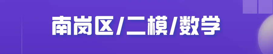 哈尔滨多区中考二模试卷汇总及三模备考建议! 第1张