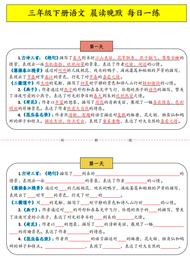 小学1-6年级下册《活页默写》+每日重点《晨读晚背》 第10张