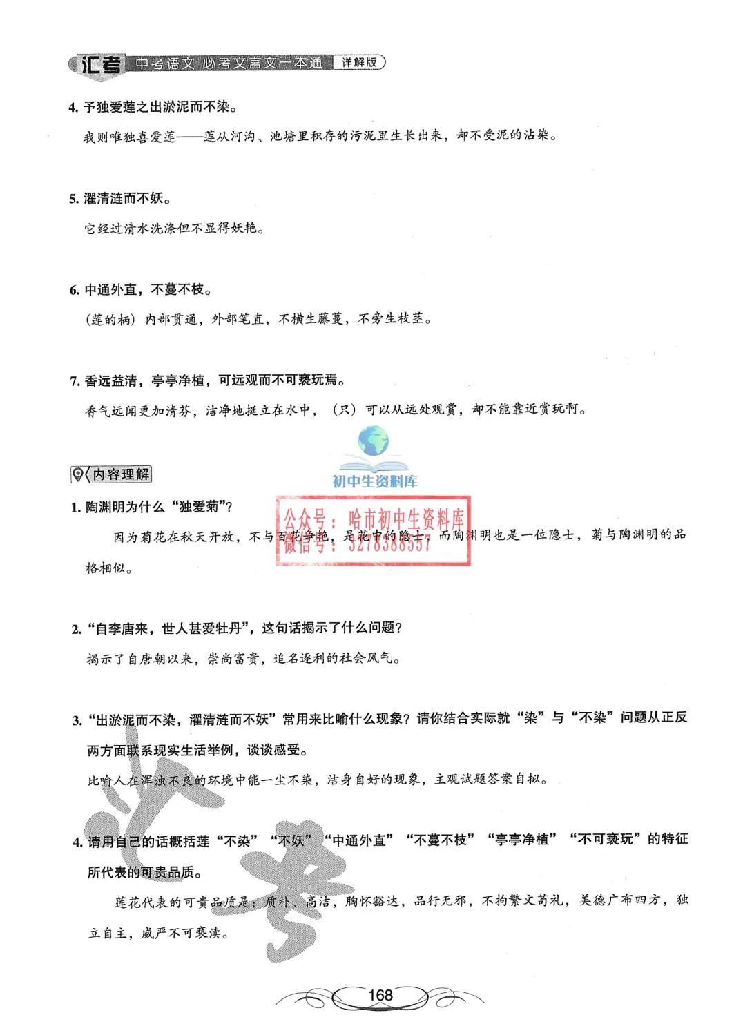 中考语文·必考文言文一本通 第169张