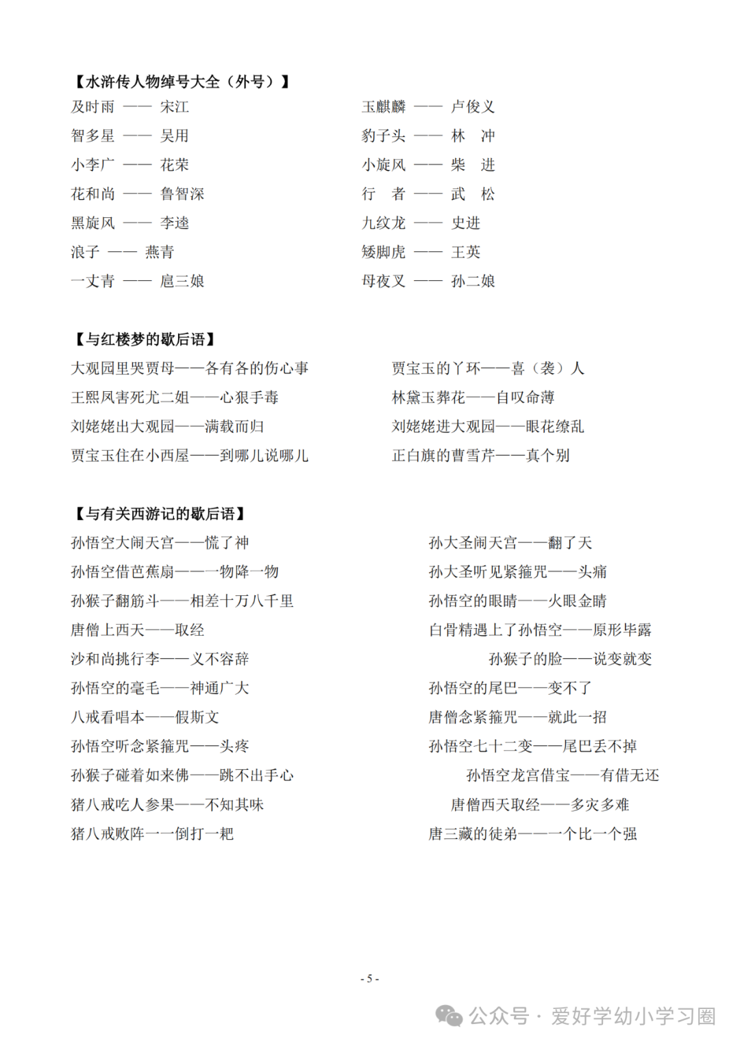 小学语文文学常识大全 第6张