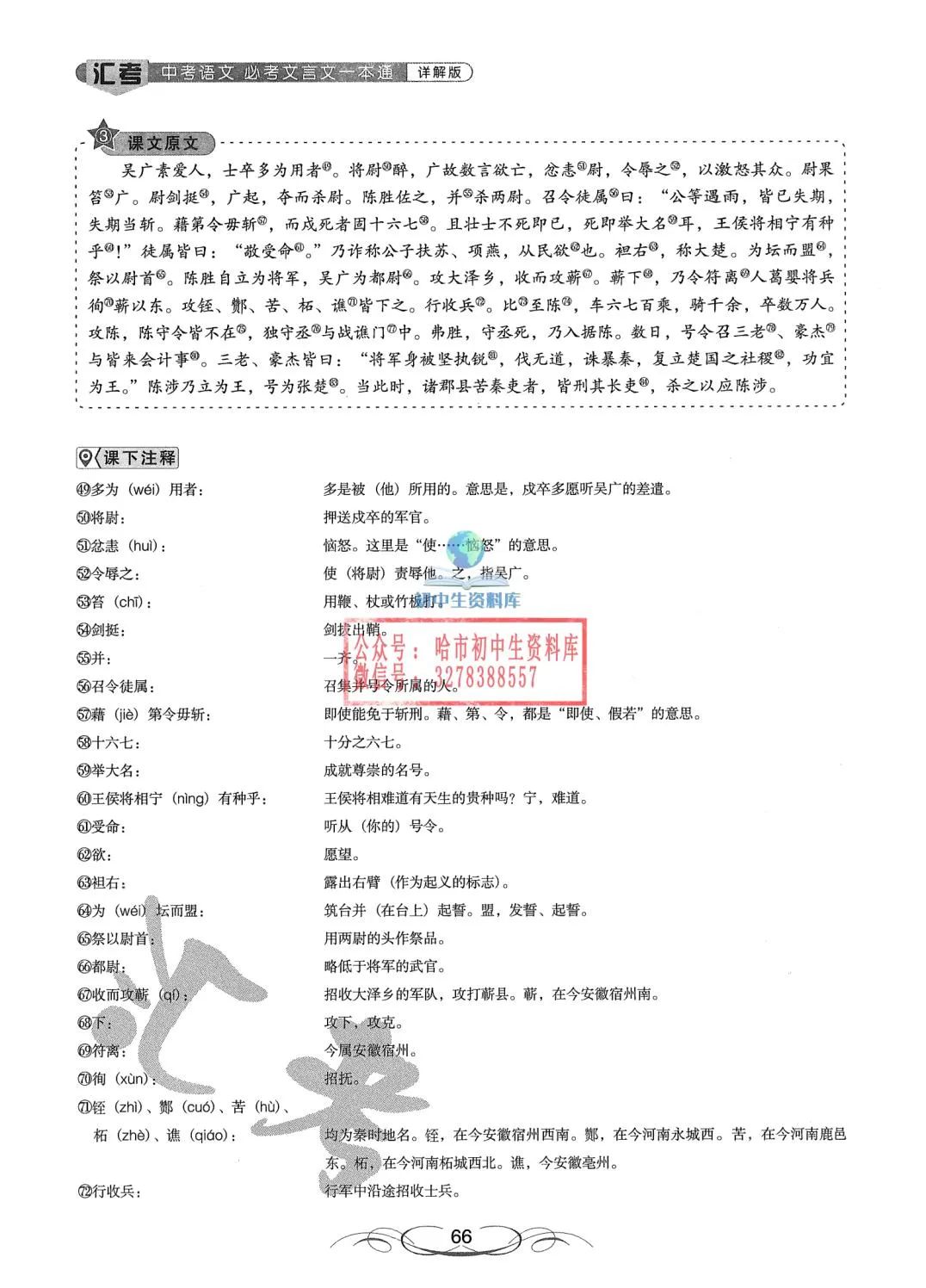 中考语文·必考文言文一本通 第67张