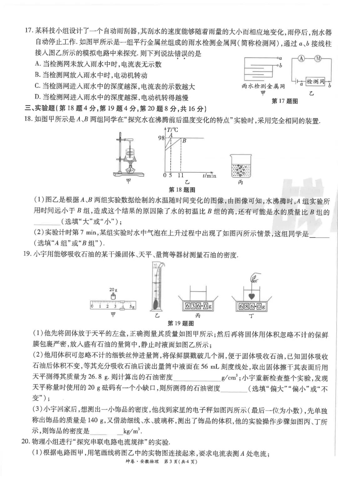 【押题】2024年中考物理乾坤卷-坤卷 第3张