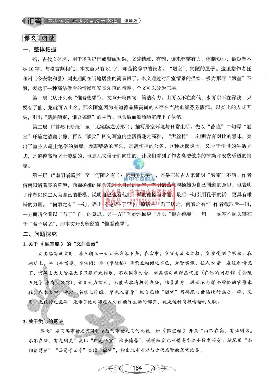 中考语文·必考文言文一本通 第165张