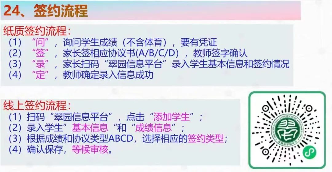 即将截止签约!深圳中考志愿填报结束前还能签约哪些公办高中? 第57张