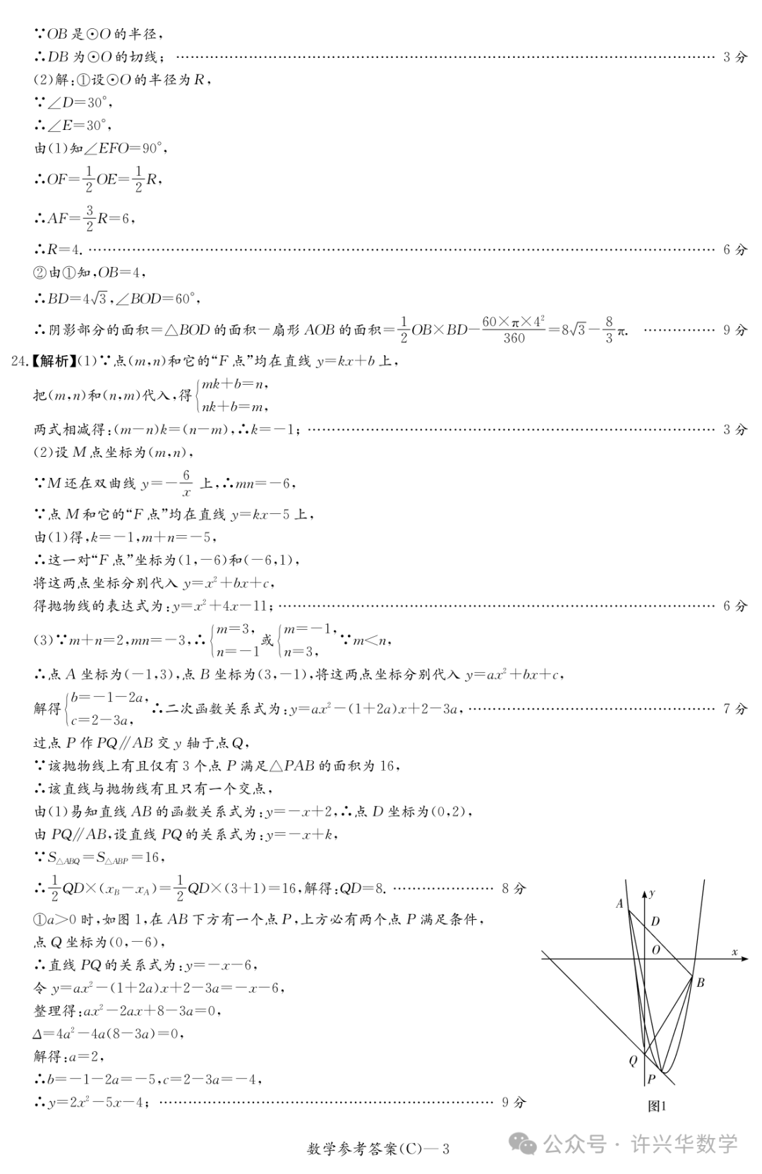 【中考数学】2024年长郡教育集团中考二模 数学试卷与答案 第14张