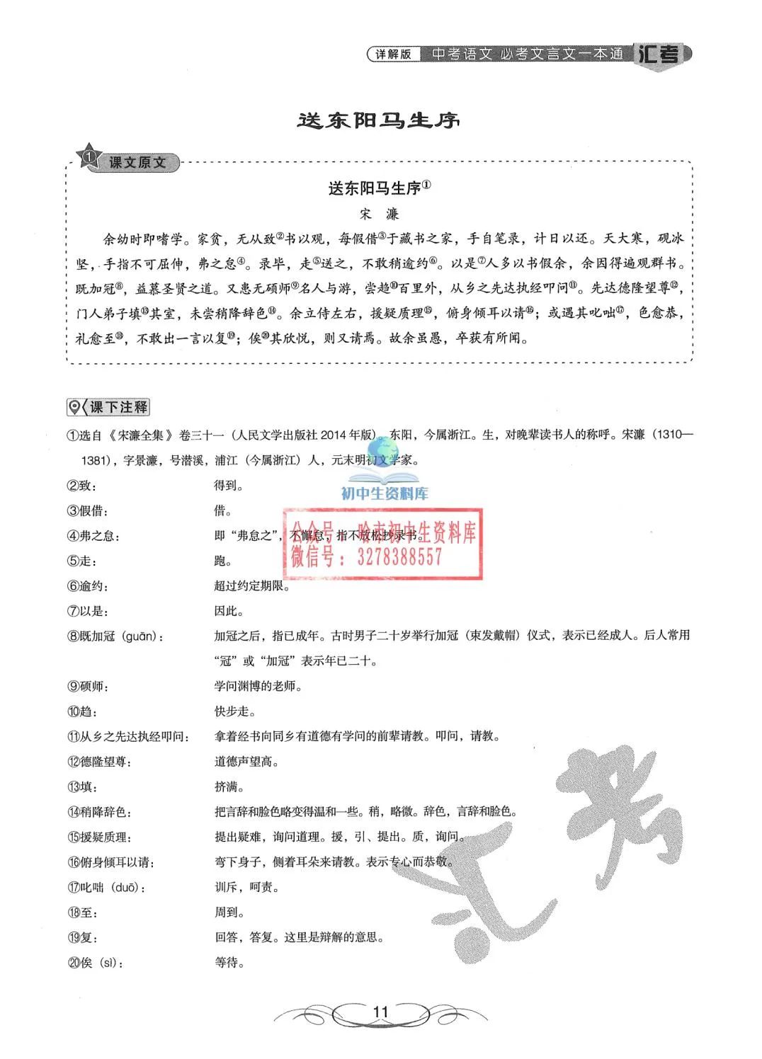 中考语文·必考文言文一本通 第12张