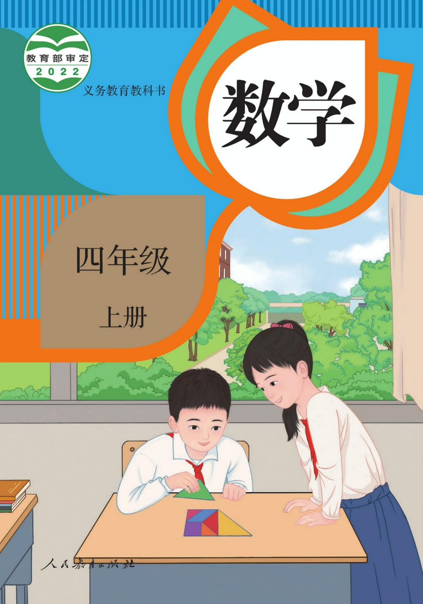 小学全科电子课本(2024) 第11张