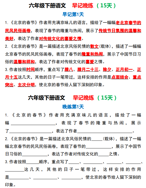 小学1-6年级下册《活页默写》+每日重点《晨读晚背》 第13张