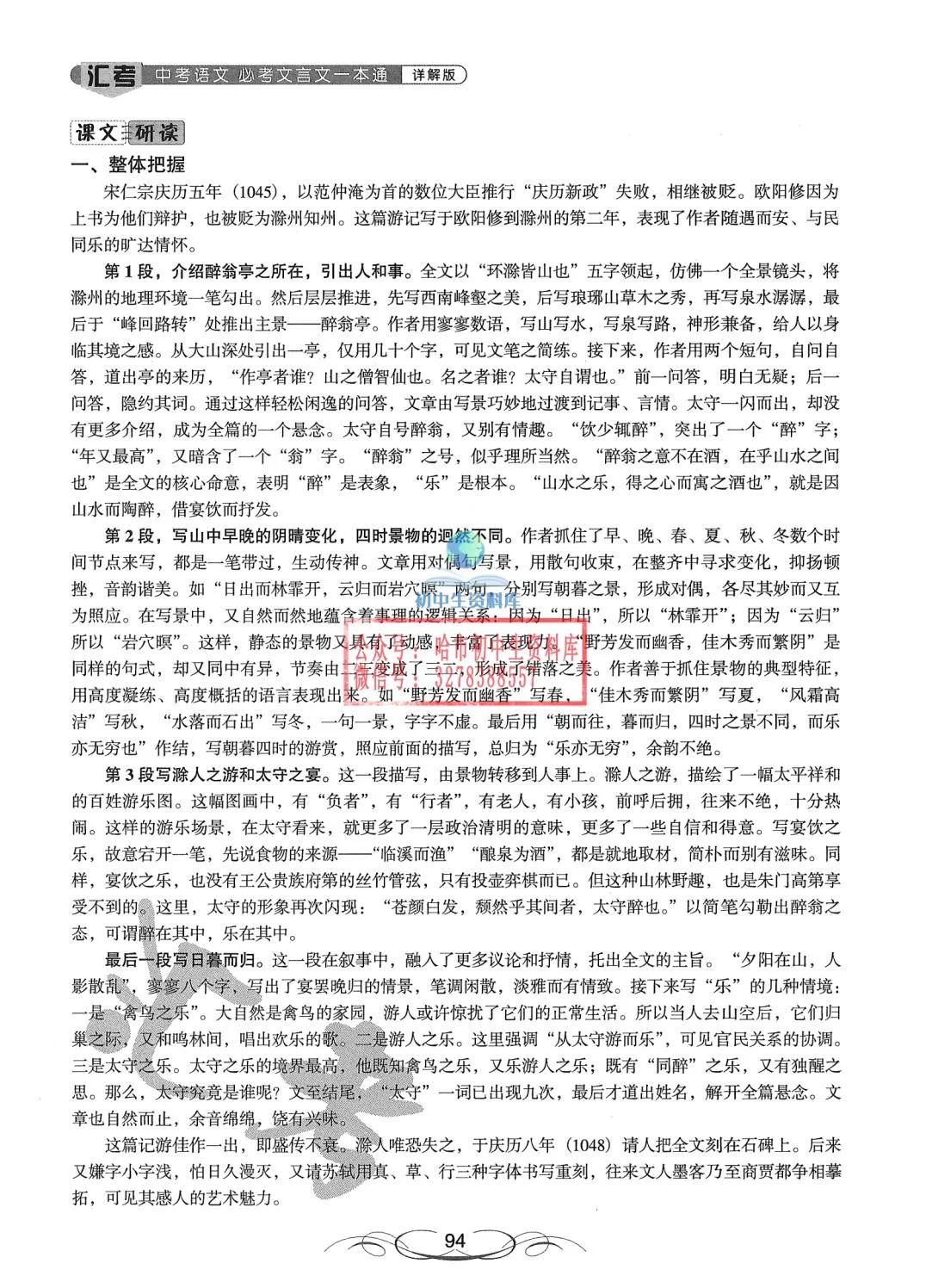 中考语文·必考文言文一本通 第95张