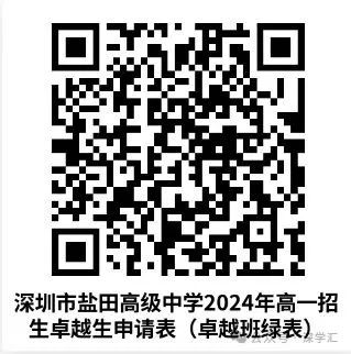 即将截止签约!深圳中考志愿填报结束前还能签约哪些公办高中? 第66张