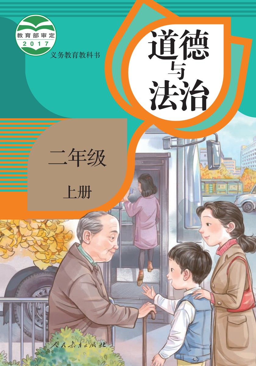 小学全科电子课本(2024) 第25张