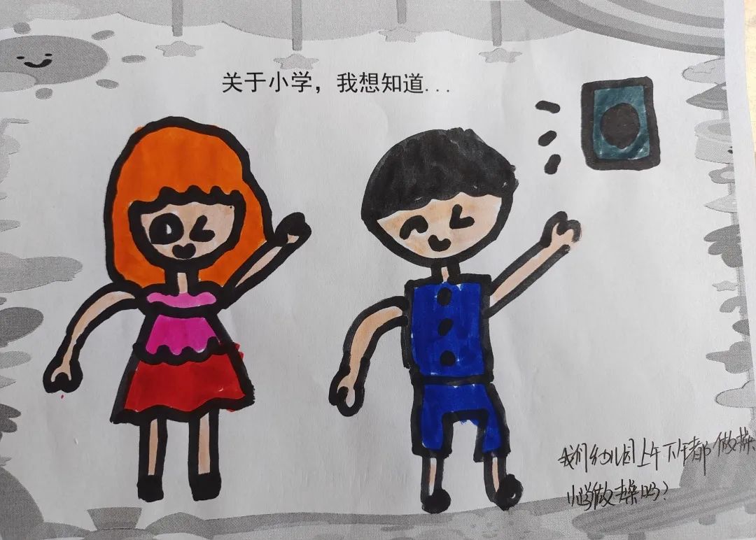 【幼小衔接】你好!小学 第15张