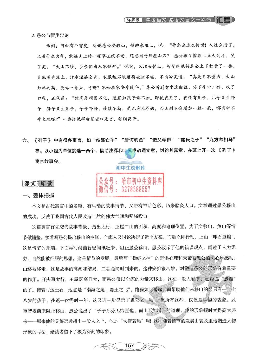 中考语文·必考文言文一本通 第158张