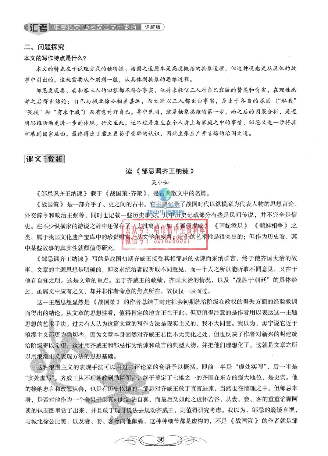 中考语文·必考文言文一本通 第37张