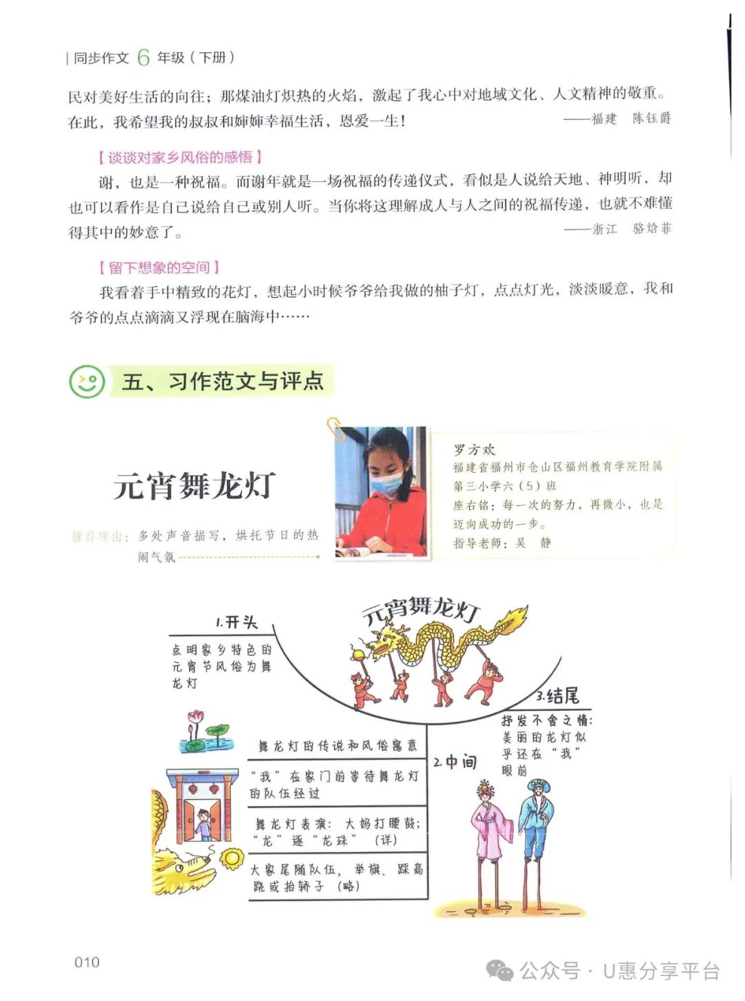 小学语文  开心作文《同步作文》1-6年级下册(24春) 第15张