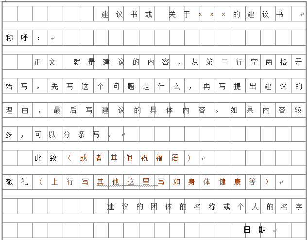 小学必考 7 类应用文格式及写作技巧大全(附满分范文) 第6张