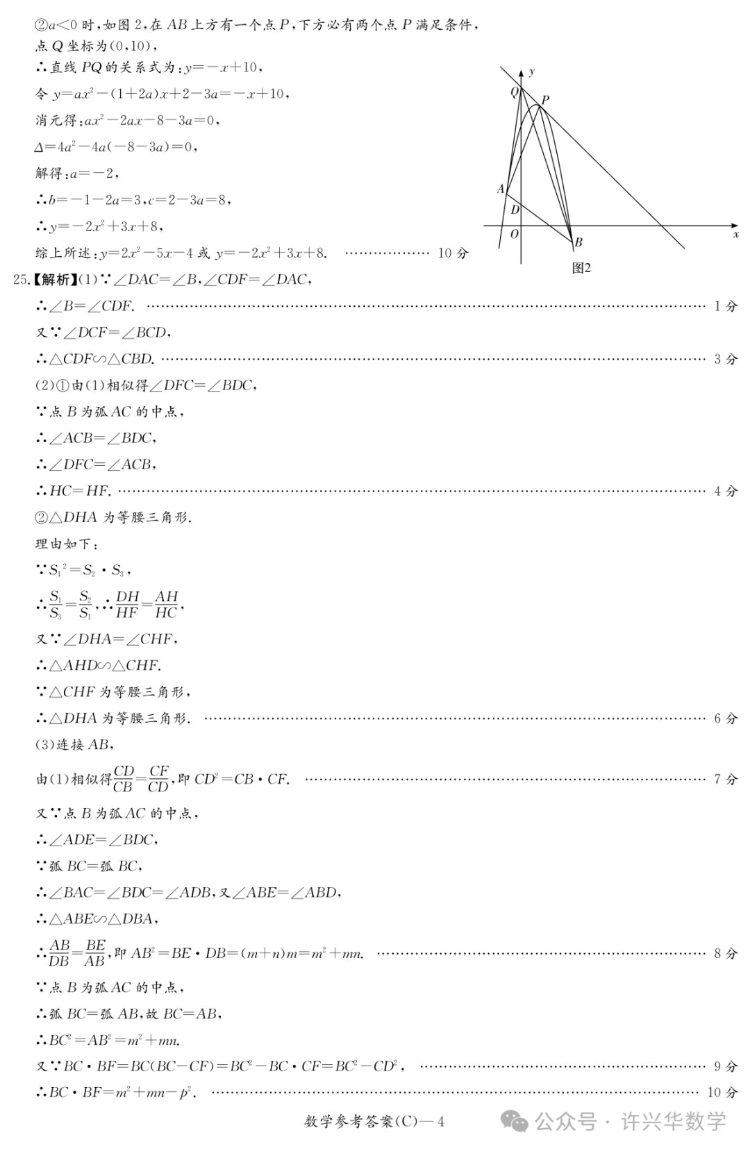 【中考数学】2024年长郡教育集团中考二模 数学试卷与答案 第15张