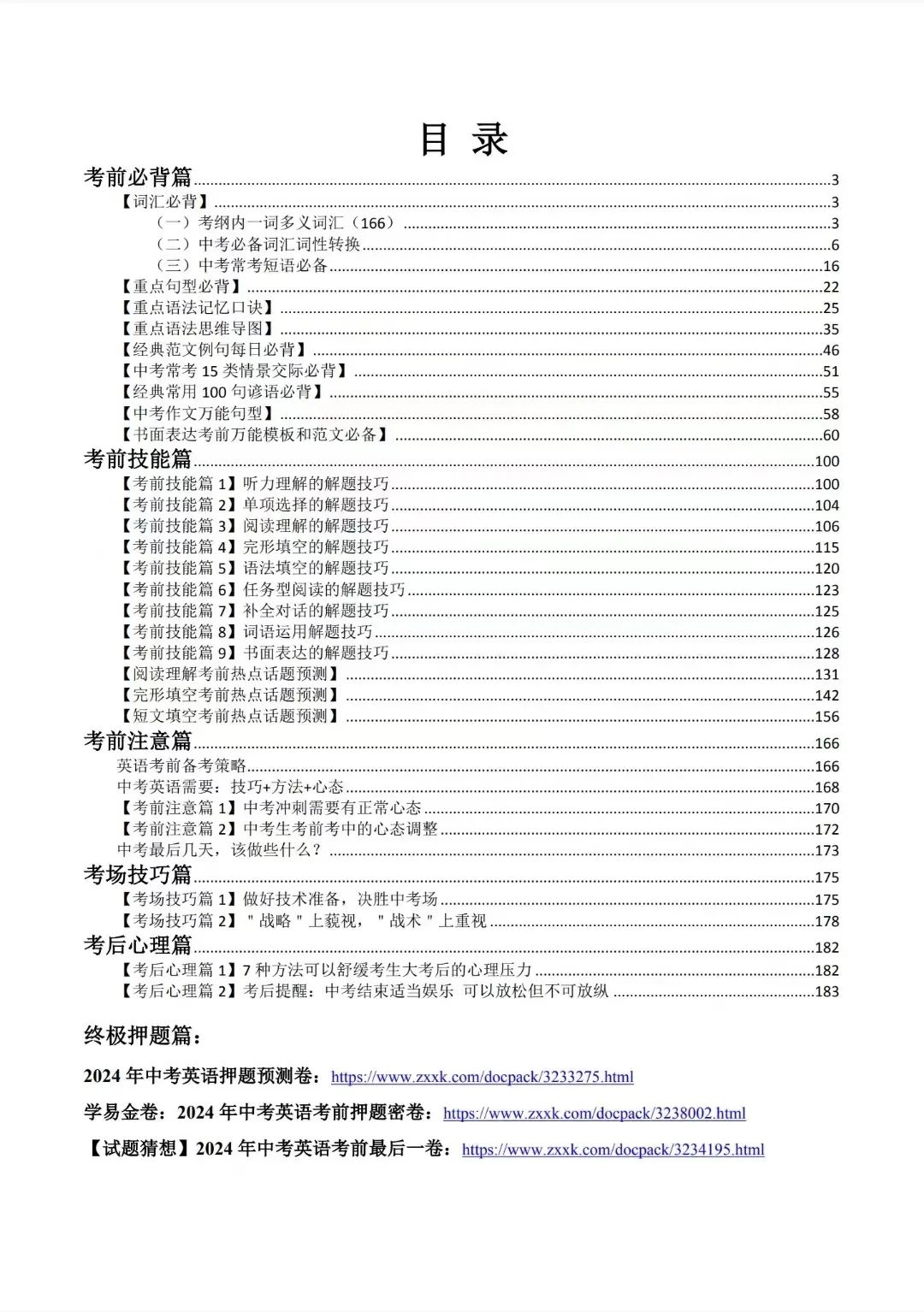 【会员】中考英语考前最后一课系列(2023-2024年通用版) 第8张