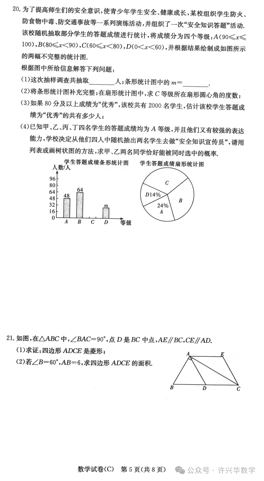 【中考数学】2024年长郡教育集团中考二模 数学试卷与答案 第7张