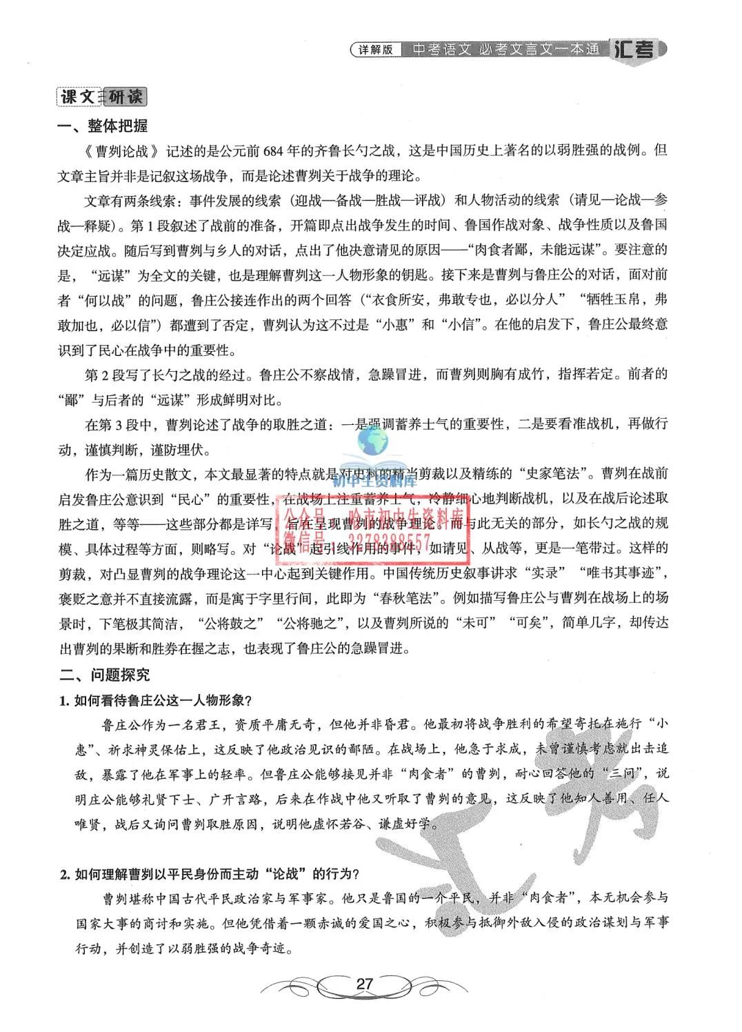 中考语文·必考文言文一本通 第28张